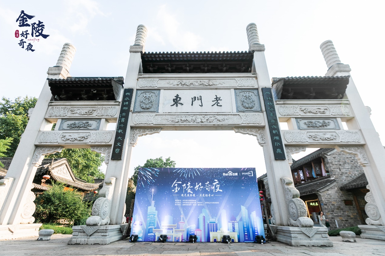 金陵好奇夜國潮嘉年華登陸老門東，遇見醉美夜金陵