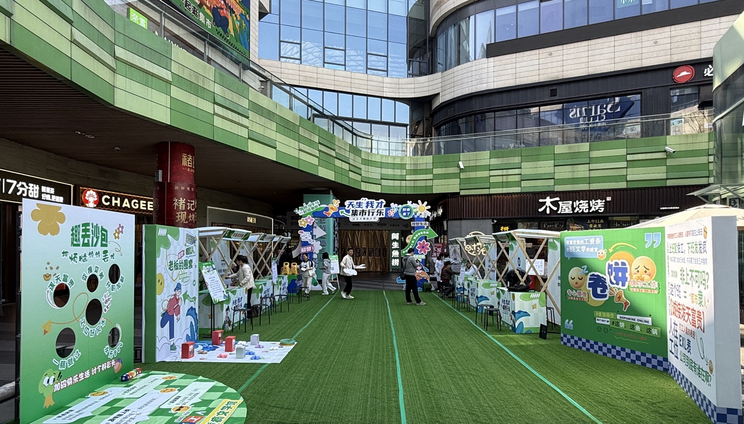 打工人的專屬快樂：“天生我才·集市行樂”打工人爆改市集刷屏！