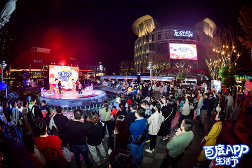 Fun肆潮玩 嗨出花樣！“百度APP生活節(jié)·南京站”遇見金陵美好時光